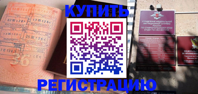 временная прописка в Кандалакше