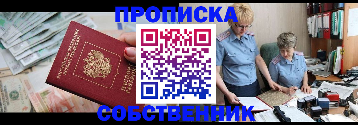 прописка законно в Кандалакше