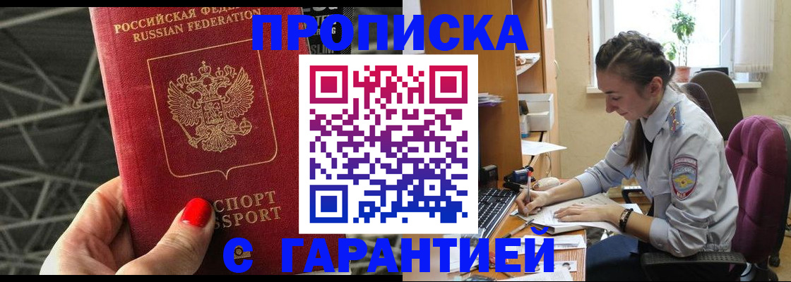 временная регистрация купить в Кандалакше